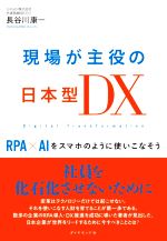 長谷川康一(著者)販売会社/発売会社：ダイヤモンド社発売年月日：2022/10/13JAN：9784478115572