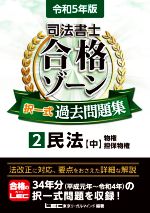 東京リーガルマインドLEC総合研究所司法書士試験部(編著)販売会社/発売会社：東京リーガルマインド発売年月日：2022/10/13JAN：9784844962618
