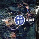 【中古】 病院坂の首縊りの家 完全盤/(オリジナル・サウンドトラック)