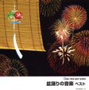 【中古】 KING TWIN BEST::盆踊りの音楽 ベスト/(オムニバス),大塚文雄,小野花子,三橋美智也,下谷二三子,高田美佐子,早坂光枝,藤山進