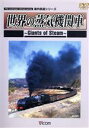 （鉄道）販売会社/発売会社：ビデオテープ・メーカー発売年月日：2003/08/21JAN：4932323490526ヨーロッパ・アメリカ・アフリカの蒸気機関車が勢揃いする海外SLファン必見の作品。ドイツ・オーストリア・ポーランド・アメリカから、復活運転・現役当時の様子など迫力あるシーンを収録。