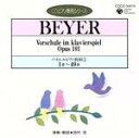 【中古】 ピアノ教則シリーズ1 バイエル ピアノ教則(1)/田村宏(p)