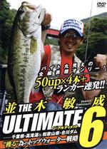 【中古】 THE　ULTIMATE　6／並木敏成 1