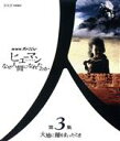 【中古】 NHKスペシャル ヒューマン なぜ人間になれたのか 第3集 大地に種をまいたとき(Blu−ray Disc)/(ドキュメンタリー),藤原竜...