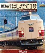 【中古】 183系　特急はしだて1号　京都～福知山～宮津～天