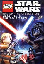 楽天ブックオフ 楽天市場店【中古】 レゴ　スター・ウォーズ　エンパイア・ストライクス・アウト／（キッズ）,マット・スローン（ダース・ベイダー）,ロイド・フロイド（ルーク・スカイウォーカー）,リサ・フューザン（レイア姫）