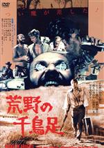 【中古】 荒野の千鳥足≪痛飲エディション≫／ドナルド・プレザンス,ゲーリー・ボンド,チップス・ラファティ,テッド・コッチェフ（監督）,ケネス・クック（原作）,ジョン・スコット（音楽）