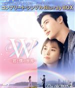  W　－君と僕の世界－　BD－BOX2＜コンプリート・シンプルBD－BOX6，000円シリーズ＞（Blu－ray　Disc）／イ・ジョンソク,ハン・ヒョジュ,イ・テファン