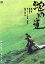 【中古】 蛇の道/哀川翔,香川照之,柳ユーレイ,下元史朗,翁華栄,黒沢清(監督),吉田光(音楽) 2,178円