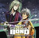【中古】 ドラマCD「バディミッションBOND」Extra Episode ~ヴィンウェイより愛をこめて~(通常盤)/(ドラマCD),木村良平(ルーク・ウィリアムズ),近藤隆(アーロン),森川智之(モクマ・エンドウ),浪川大輔(チェズレイ・