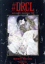【中古】 ＃DRCL　midnight　children(02) 愛蔵版／坂本眞一(著者),ブラム・ストーカー(原作)
