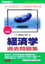 TAC不動産鑑定士講座(編者)販売会社/発売会社：TAC発売年月日：2022/10/17JAN：9784300102671