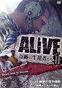 【中古】 ALIVE<奇跡の生還者たち>seasonII 地獄の空中撮影〜灼熱噴火口からの脱出〜/ドキュメント・バラエティ
