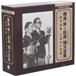 【中古】 生誕100年記念　霧島昇と松原操（ミス・コロムビア）大全集～旅の夜風・三百六十五夜～／霧島昇・松原操