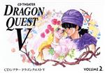 【中古】 CDシアター　ドラゴンクエストV　VOLUME．2／堀川亮（リュカ）,川村万梨阿（ビアンカ）,井上喜久子（フローラ）