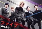 【中古】 ファイブ DVD−BOX/佐藤流司,黒羽麻璃央,松岡広大,ふるかわしおり(原作),白石めぐみ(音楽)