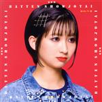 【中古】 BDM（春のセーター盤）（イベント盤C）（初回限定盤）／ばってん少女隊