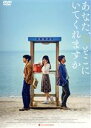 【中古】 あなた、そこにいてくれますか/キム・ユンソク,ピョン・ヨハン,チェ・ソジン,ホン・ジヨン(監督、脚本),チャ・ウォンチュン(製作総指揮),ギヨーム・ミ...