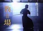 【中古】 教場II(Blu−ray Disc)/木村拓哉,濱田岳,上白石萌歌,福原遥,矢本悠馬,杉野遥亮,長岡弘樹(原作),佐藤直紀(音楽)