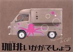 【中古】 珈琲いかがでしょう DVD−BOX/中村倫也,夏帆,磯村勇斗,宮世琉弥,渡辺大,鶴見辰吾,コナリミサト(原作),HAKASE−Sun(音楽)