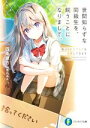 【中古】 世間知らずな同級生を、飼うことになりまして。 毎日俺になでなでを強要してきます 富士見ファンタジア文庫/四条彼方(著者),雪丸ぬん(イラスト)