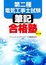 パナソニックエレクトリックワークス創研株式会社(編著)販売会社/発売会社：オーム社発売年月日：2022/10/19JAN：9784274229534