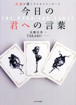 長瀬次英(著者),TAKAKO(イラスト)販売会社/発売会社：かざひの文庫/太陽出版発売年月日：2022/10/23JAN：9784867230718