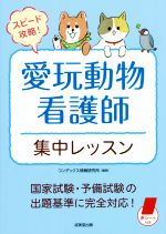 コンデックス情報研究所(編著)販売会社/発売会社：成美堂出版発売年月日：2022/10/19JAN：9784415235639／／付属品〜赤シート付