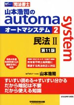 山本浩司(著者)販売会社/発売会社：早稲田経営出版発売年月日：2022/10/18JAN：9784847150029