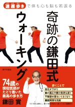 鎌田實(著者)販売会社/発売会社：家の光協会発売年月日：2022/10/19JAN：9784259567392
