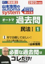 山本浩司(著者)販売会社/発売会社：早稲田経営出版発売年月日：2022/10/25JAN：9784847150111