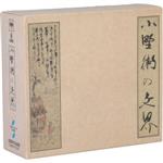 【中古】 小野　衛の世界／小野衛