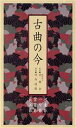 【中古】 古曲の今/(オムニバス),山彦祥子(浄瑠璃),山彦久江(浄瑠璃),山彦音枝子(浄瑠璃),山彦千子(三味線),山彦奈加(三味線),山彦さち子(上調子),...