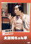 【中古】 太鼓持ちょん平/藤山寛美 2,783円