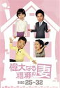 【中古】 偉大なる糟糠の妻 DVD−BOX4/カン・ソンヨン,アン・ジェモ,キム・ジヨン