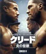 【中古】 クリード 炎の宿敵 ブルーレイ&DVDセット(Blu−ray Disc)/(関連)ロッキー,マイケル・B.ジョーダン,シルヴェスター・スタ...