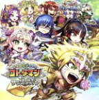 【中古】 共闘ことばRPG　コトダマン　1周年記念サウンドトラック　キボウ盤／（ゲーム・ミュージック）