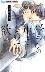 登田好美(著者)販売会社/発売会社：小学館発売年月日：2019/03/08JAN：9784098703418