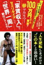  100万円以下の資金で夢ツカモウ！「家賃収入」でセミリタイアして「世界一周」旅行に行く方法！ 20代「高卒製造業」からはじめた不動産投資での「逆転人生」！／ふんどし王子（山屋悟）(著者)