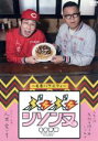 【中古】 ぶちぶちシソンヌ〜名言バラエティー〜/シソンヌ