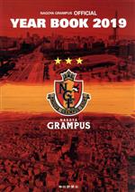 【中古】 NAGOYA　GRAMPUS　OFFICIAL　YEAR　BOOK(2019)／名古屋グランパスエイト