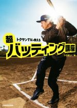 トクサン(著者)販売会社/発売会社：KADOKAWA発売年月日：2019/03/01JAN：9784048964784