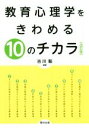 古川聡(著者)販売会社/発売会社：福村出版発売年月日：2019/03/06JAN：9784571220579