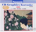 š CDGraphicsKaraokeVol.2ʥ饪
