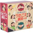 【中古】 ともに歌った日々 うたごえ喫茶大全集(CD8枚組)/(オムニバス)