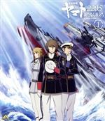 【中古】 宇宙戦艦ヤマト2205　新たなる旅立ち　1（Blu－ray　Disc）／西崎義展（原作）,小野大輔（古代進）,桑島法子（森雪）,大塚芳忠（真田志郎）,山寺宏一（アベルト・デスラー）,畠中祐（土門竜介）,結城信輝（キャラクターデザイン）,