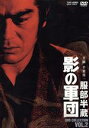 【中古】 服部半蔵 影の軍団 DVD COLLECTION VOL.2/千葉真一,高岡健二,長谷直美,火野正平,春田純一,栗田洋子,樹木希林,山村聰