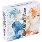 【中古】 停電少女と羽蟲のオーケストラ　郷花盤／（ドラマCD）,寺島拓篤（柩）,中田譲治（弥緑）,伊瀬茉莉也（金糸雀）,保村真（斬鉄）,石田彰（久錆）,丹下桜（李朱）,阿部敦（□（ビャクシン））