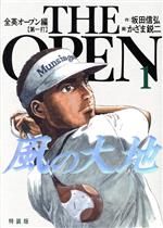 かざま鋭二(著者),坂田信弘(原作)販売会社/発売会社：小学館発売年月日：2022/10/28JAN：9784098615094