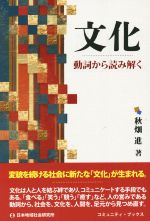 秋畑進(著者)販売会社/発売会社：日本地域社会研究所発売年月日：2022/11/21JAN：9784890222933